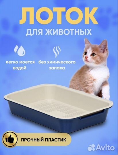 Лоток для животных