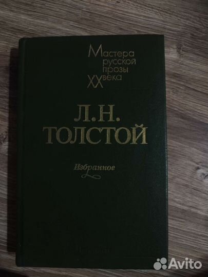 Толстой избранное