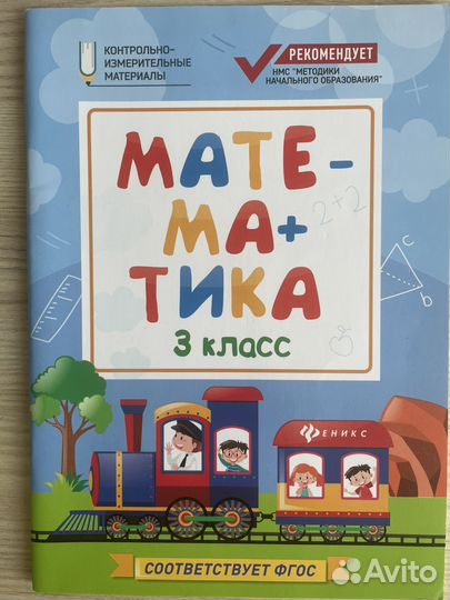 Русский язык, математика, окр.мир