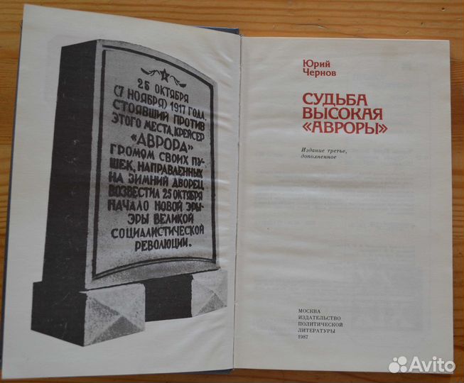 Судьба высокая 