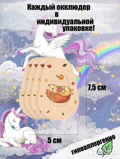 Окклюдеры, глазной пластырь, окклюдер на очки