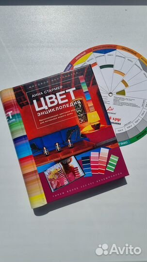 Энциклопедия Цвета Анна Стармер