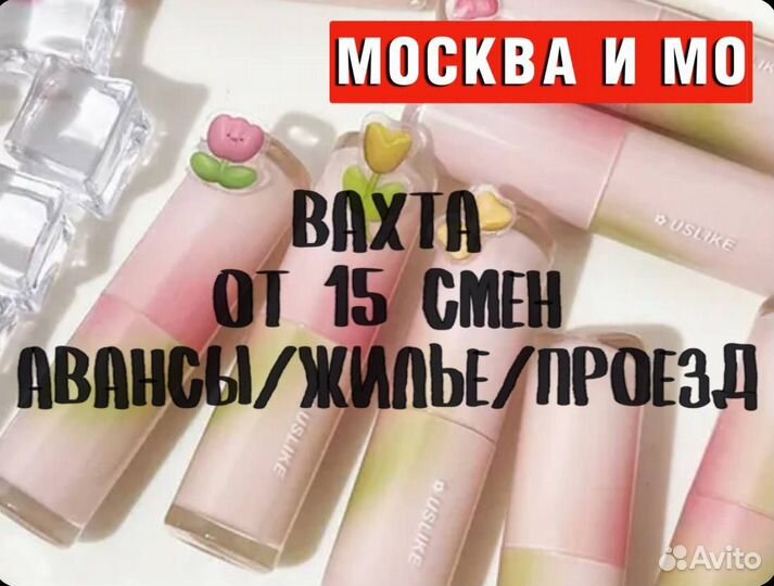 Вахта от 15 смен упаковщик(ца) Без Опыта Москва