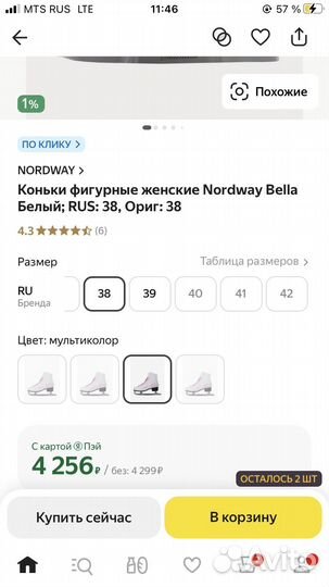 Коньки фигурные женские Nordway Bella