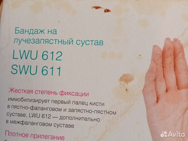 Ортез. Бандаж на лучезапястный сустав