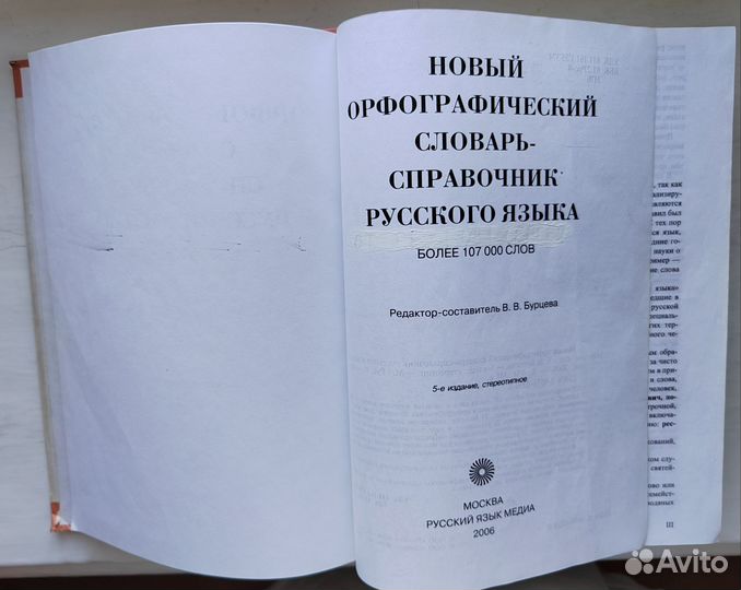 Орфографический словарь-справочник русского языка
