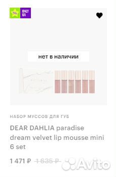 Dear Dahlia Набор муссов