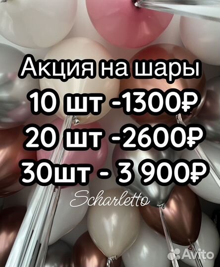 Воздушные шары со скидкой-10