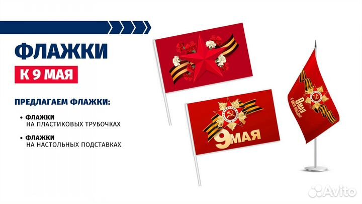 Флаги 9 мая