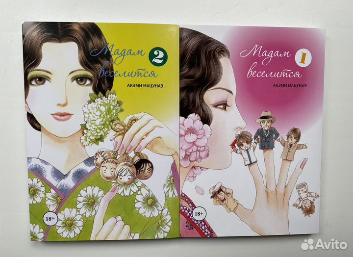 Мадам веселится