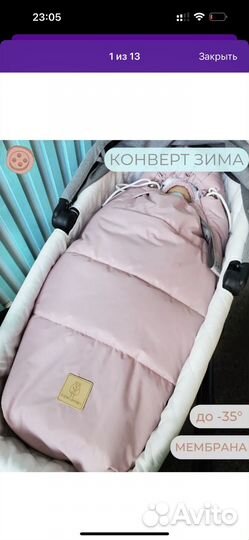 Конверт зимний boncotton