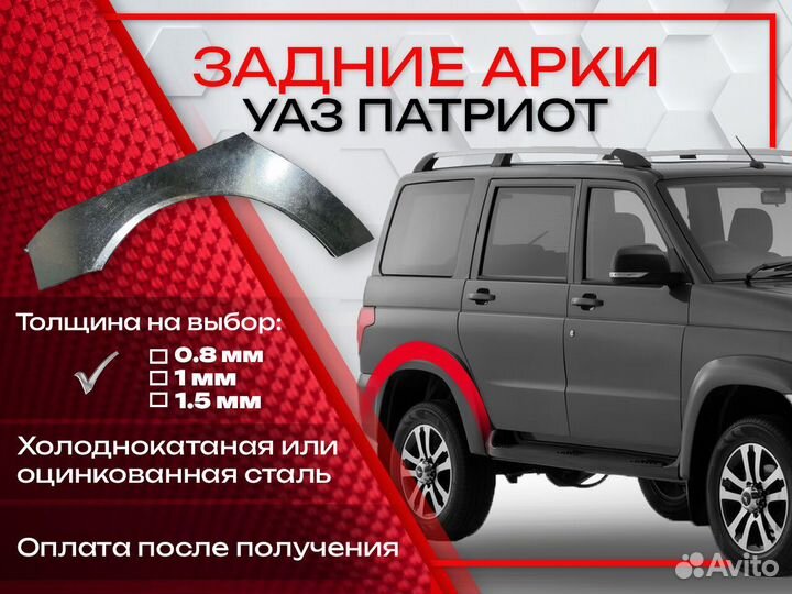 Ремонтные арки на УАЗ Патриот