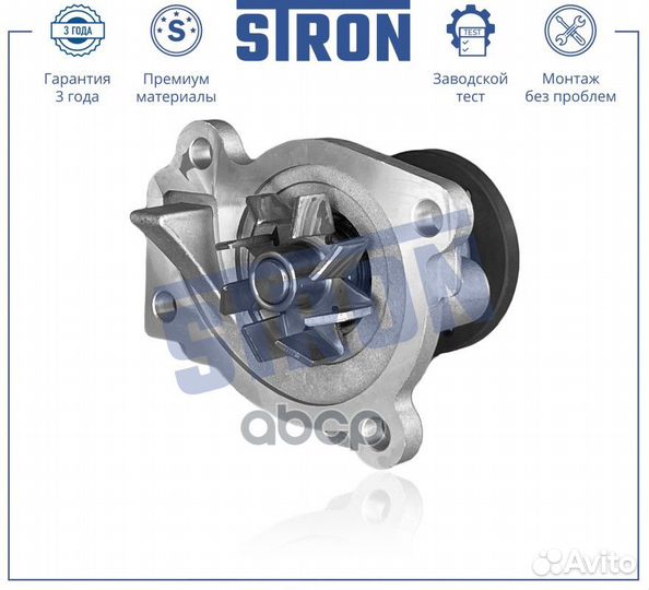 Помпа водяная STP0092 stron
