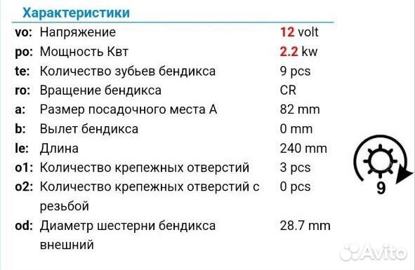 C59) Стартер восстановленный.LDV Maxus