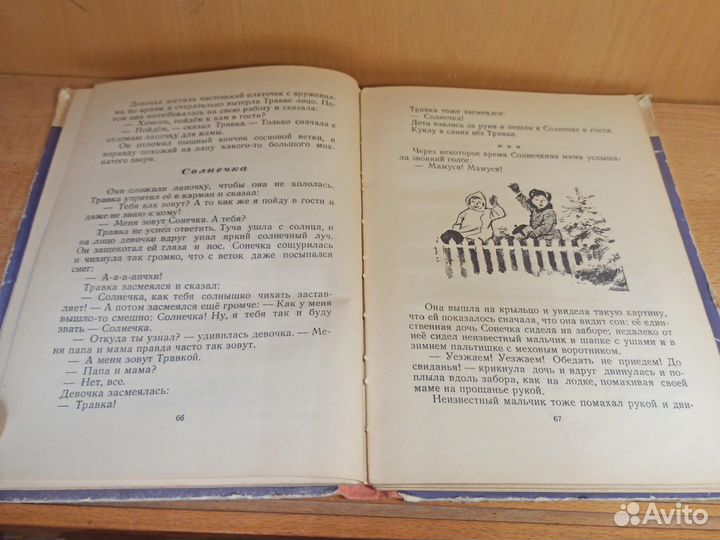 Сергей Розанов Приключения Травки 1957