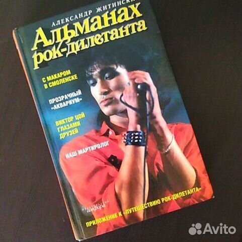 Альманах рок-дилетанта