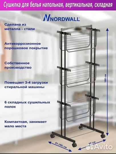 Вешалка напольная для верхней одежды