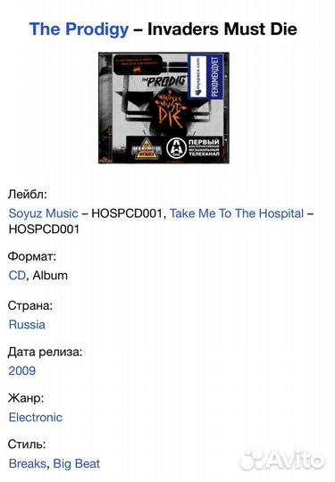 The Prodigy - Invaders Must Die CD Rus