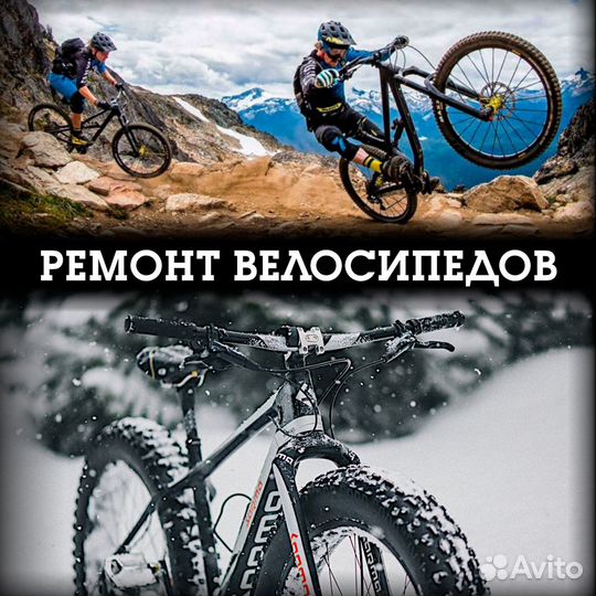 Качественный ремонт велосипедов, Новосибирск