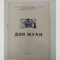 Театральные программки СССР 1953-1955г, Сочи