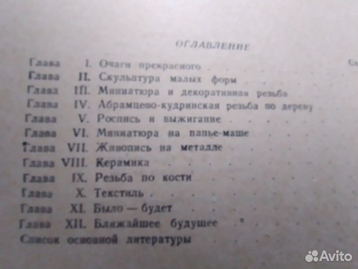 1948г Художественные промыслы Подмосковья