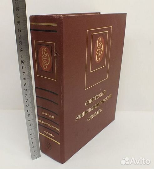 Советский Энциклопедический Словарь