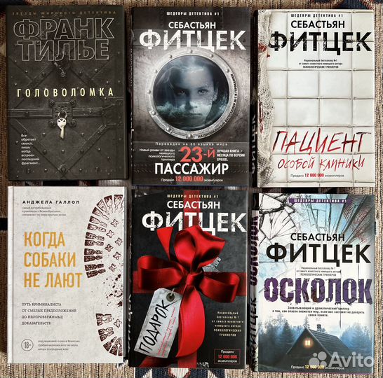 Фитцек книги по порядку. Себастьян фитцек книги по порядку. Фитцек книги. Книги фитцека по порядку. Фитцек пациент особой клиники.