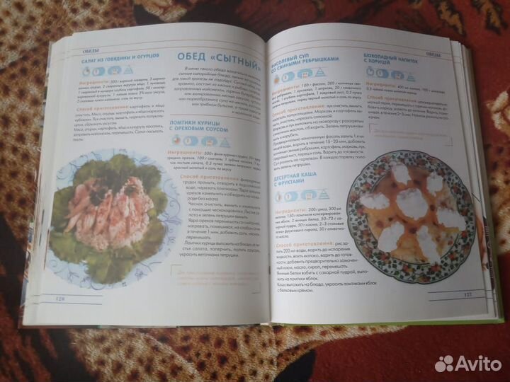 Книга Завтраки, Обеды, Ужины