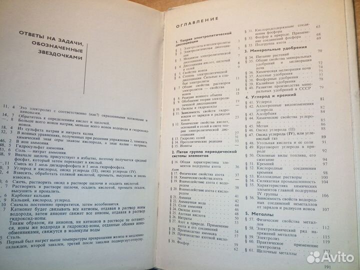 Неорганическая химия. Ходаков. Уч.для 9 кл. 1979г