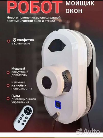 Робот для мойки окон