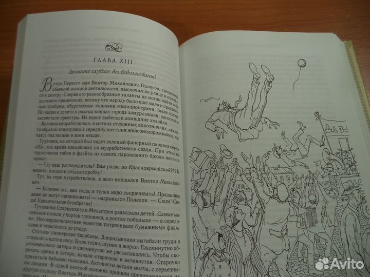 Ильф и Петров. 