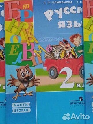 Учебник русский язык за 2 класс Л.Ф.Климанова
