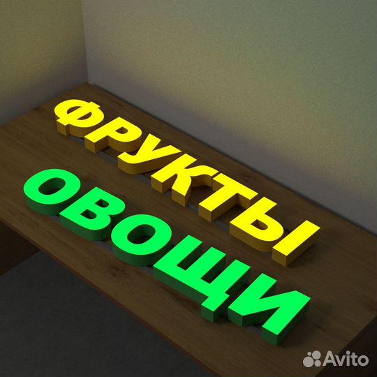 Готовая вывеска в наличии 