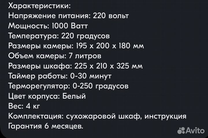 Шкаф сухожаровой