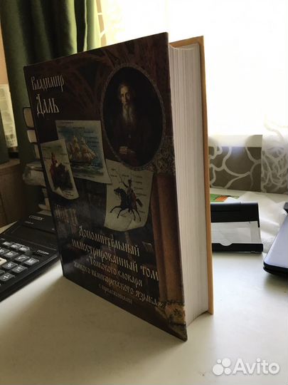 Книги. Даль. Дополнительный том