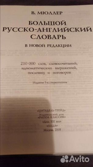 Большой англо-русский и русско-английский словари