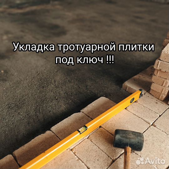 Укладка тротуарной плитки,брусчатки