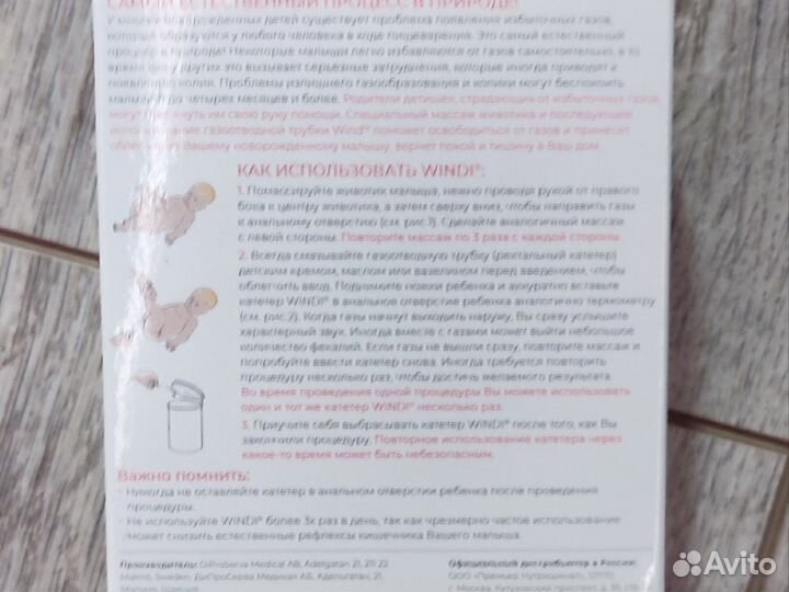Windi газоотводная трубка для детей