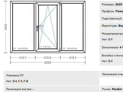 Пластиковое окно 2020*1400 новое