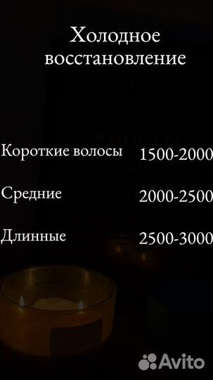 Кератин, ботокс, холодное восстановление