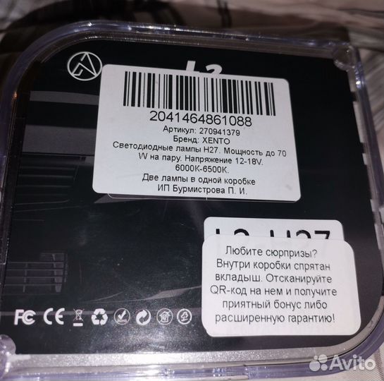 Светодиодные лампы Н27