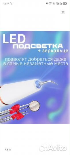 Скалер для зубов