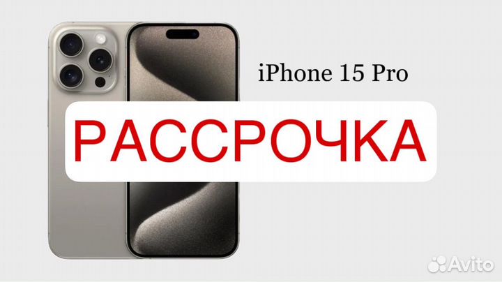 iPhone 15 Pro, 256 ГБ