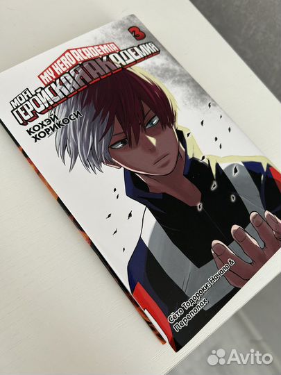 Моя геройская академия 3 том