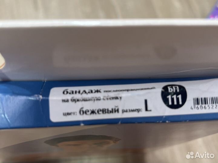 Бандаж послеоперационный