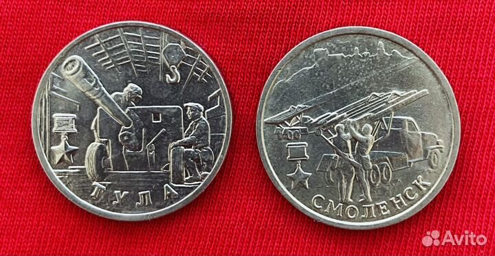 2 Рубля 2000 года Юбилейные (Тула/Смоленск)