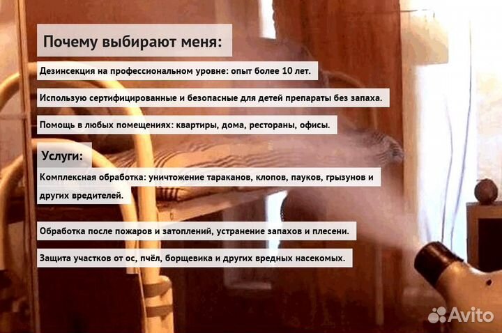 Средство от клопов тараканов