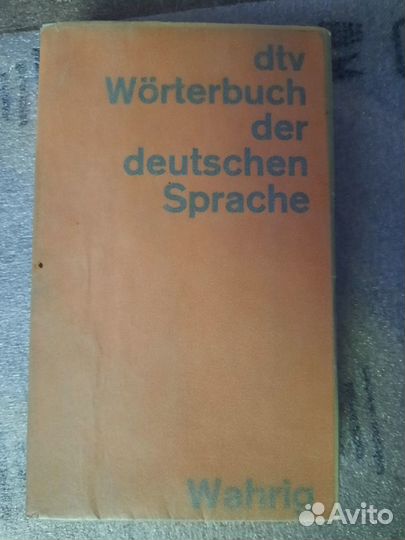 Словарь немецкого языка