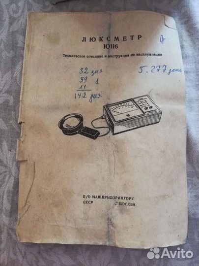 Люксметр ю116