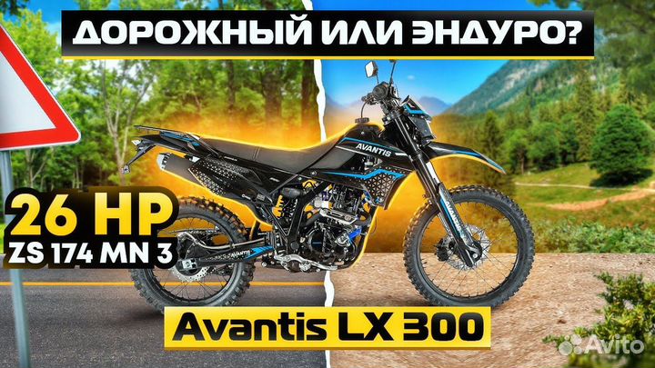 Мотоцикл Авантис LX300 NEW с птс на Доватора 151